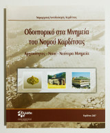 Οδοιπορικό στα μνημεία του νομού Καρδίτσας - Αρχαιότητες - Ναοί - Νεότερα Μνημεία • 2008 • (Ζ22).