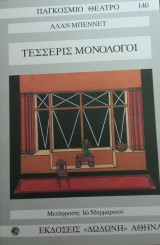 Τέσσερις μονόλογοι