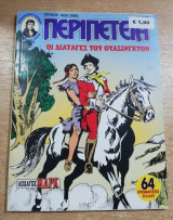 Περιπέτεια τεύχος 1059 (480)