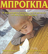 Μπρόγκπα: Οι λησμονημένοι απόγονοι των στρατιωτών του Μεγάλου Αλεξάνδρου