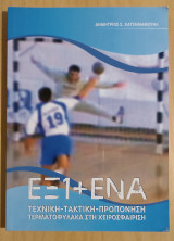 Έξι + Ένα