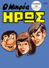 Ο Μικρός Ήρως 20