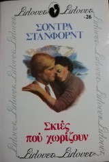Σκιές που χωρίζουν Σίλουετ Νο 26
