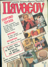 Πάνθεον τεύχος 714