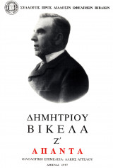 Άπαντα