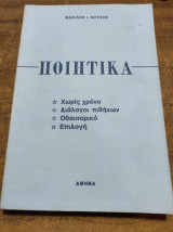 Ποιητικά