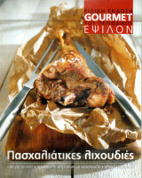 Gourmet Ειδική Έκδοση Έψιλον - Σεπτέμβριος 2006