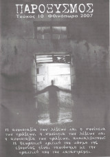 Παροξυσμός τεύχος 10