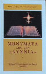 Μηνύματα από την "Λυχνία" 2005