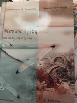 Φύση και Αγάπη και άλλα μελετήματα