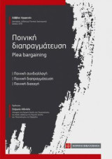 Ποινική διαπραγμάτεση: Plea bargaining