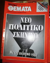 Πολιτικά Θέματα Τεύχος 799