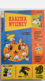 Ο Ντόναλντ Δον Κιχώτης