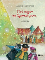 Πού πήγαν τα Χριστούγεννα; (χαρτόδετη έκδοση)
