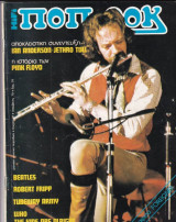 Ποπ και Ροκ Νο 21 - Ian Anderson