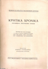 Κρητικά χρονικά, Έτος Δ', Τεύχος III, Σεπτέμβριος - Δεκέμβριος 1950