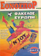 Εθνοσπόρ - Φάκελος Ευρώπης