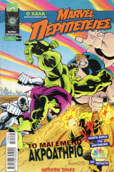 Marvel Adventures 4