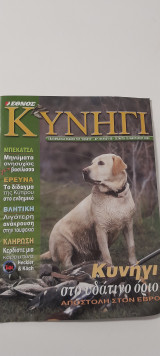 Έθνος κυνήγι αριθμό φύλλου 90