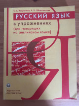 Russian in Exercises