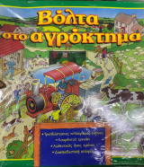 Επιτραπέζιο παιχνίδι «Βόλτα στο αγρόκτημα»