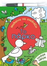 Το πάρκο