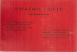 Εργατική ποίηση