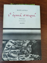 Η αρχαία σκουριά, δέκατη έκδοση
