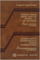 An English-Greek & Greek-English Dictionary of Law Terms and the Constitution of Greece