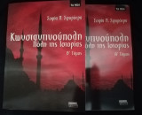 Κωνσταντινούπολη Πόλη της ιστορίας α και β τόμοι