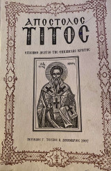 Βίος Γέροντος Παϊσίου του Αγιορείτου