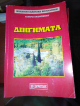 Διηγήματα