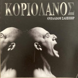 Κοριολανός Θεατρικό Πρόγραμμα