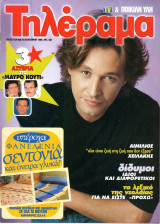 Περιοδικό Τηλέραμα τεύχος 1129