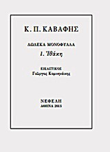 Ιθάκη