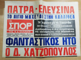 Τα Σπορ της Ν.Δ Ελλάδος αρ. 239, 22 Ιανουαρίου 1980