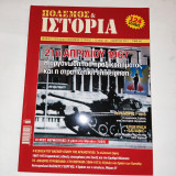 Πολεμος και Ιστορια τευχος 147 , Πραξικοπημα 21 Απριλιου 1967