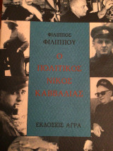 Ο πολιτικός Νίκος Καββαδιας