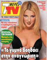 Περιοδικό 7 Μέρες TV τεύχος 470
