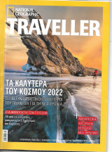 National Geographic Traveller 01/2022 Τα καλύτερα του κόσμου