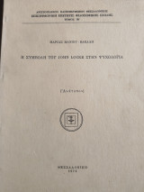 Η συμβολή του John Locke στην Ψυχολογία