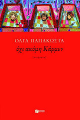Όχι ακόμη Κάρμεν: Ποιήματα