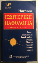 Εσωτερική Παθολογία