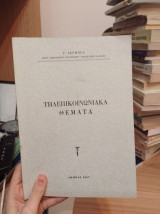 Τηλεπικοινωνιακά θέματα