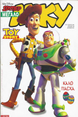 Toy story Μίκυ