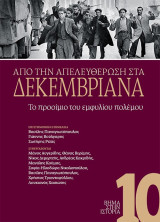 Από την απελευθέρωση στα Δεκεμβριανά: Το προοίμιο του εμφυλίου πολέμου