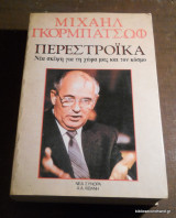 Περεστροικα