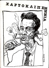 Χαρτοκλίπς εννιά
