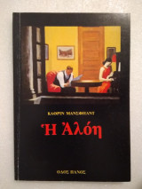 Η Αλόη