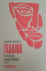 Γκαλίνα